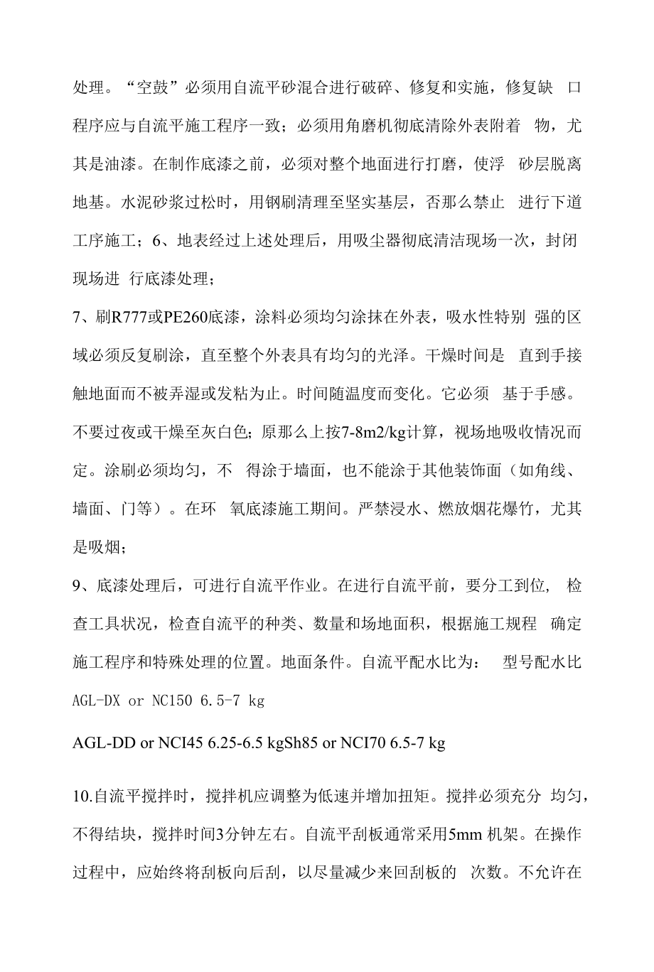 PVC地板施工组织方案和技术措施.docx_第2页