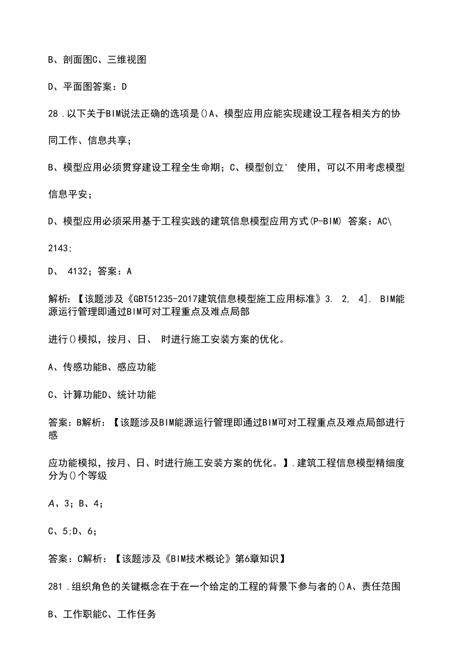 中铁第十二届青年员工技能大赛BIM理论考试题库汇总-上（单选、多选题）.docx_第2页