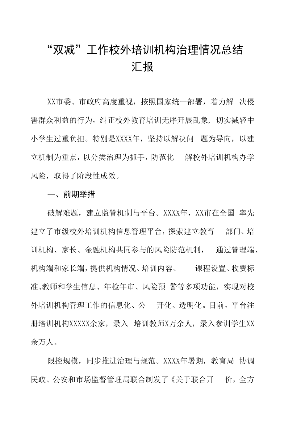 “双减”一周年总结八篇样文.docx_第1页