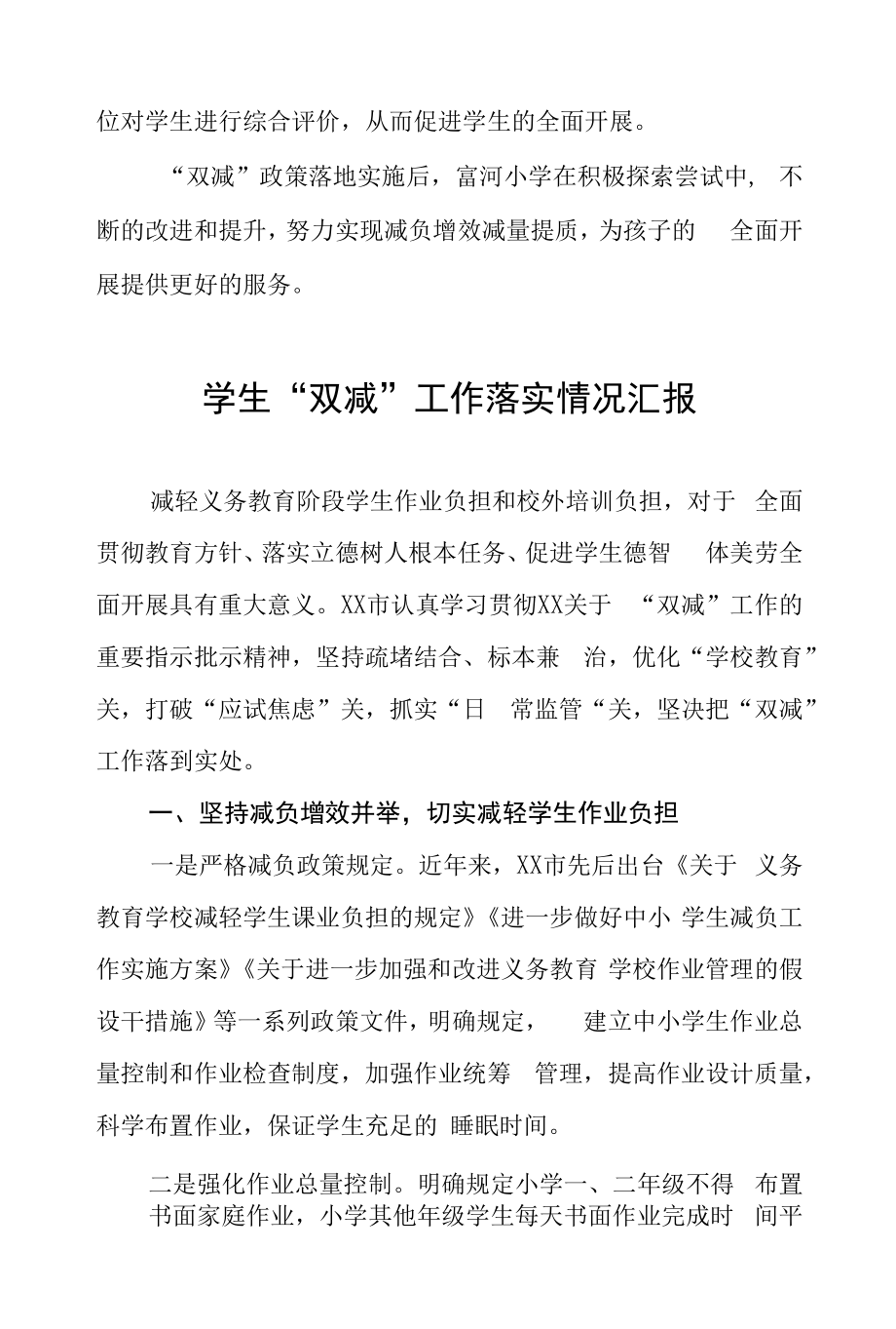 “双减”一周年总结八篇样文.docx_第2页