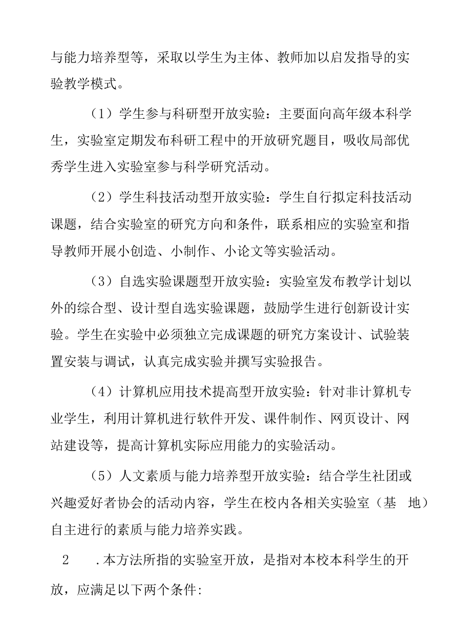 大学开放实验管理办法.docx_第2页