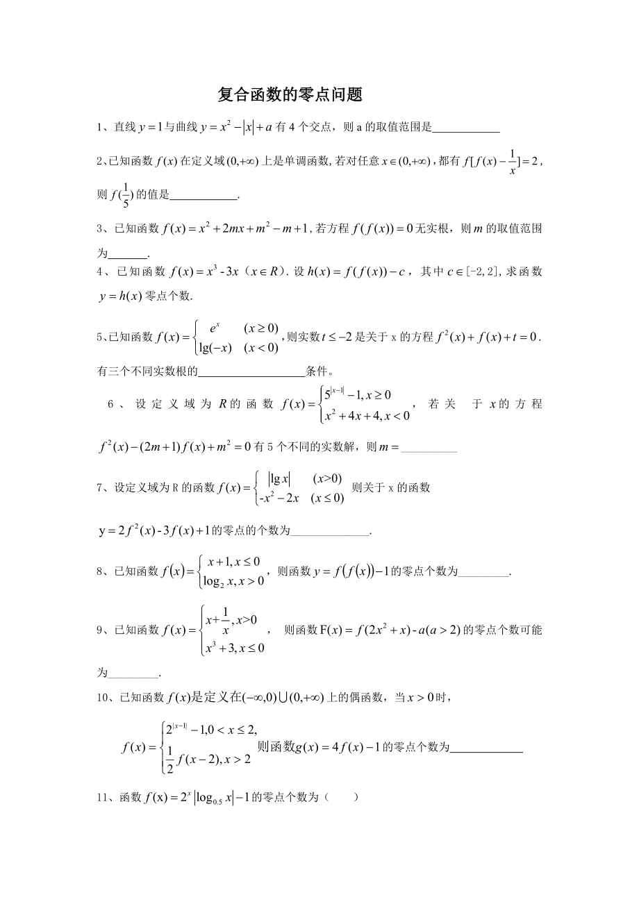 专题复合函数的零点.docx_第1页