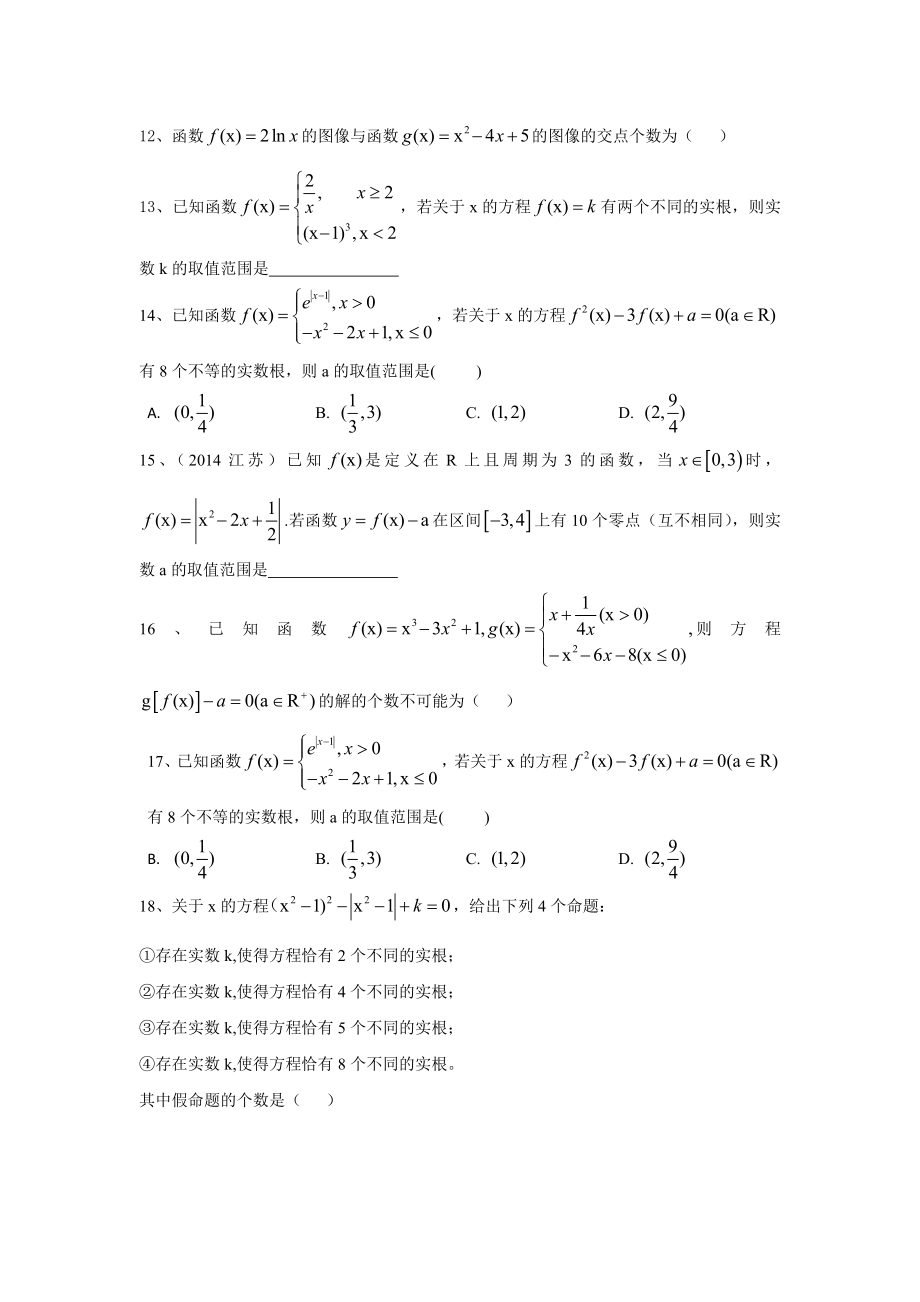 专题复合函数的零点.docx_第2页