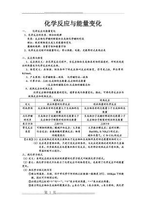 化学反应与能量知识点总结及测试题(14页).doc