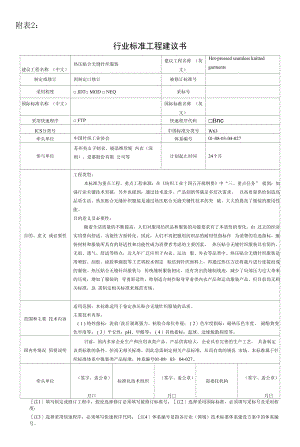 热压贴合无缝针织服装-项目建议书.docx