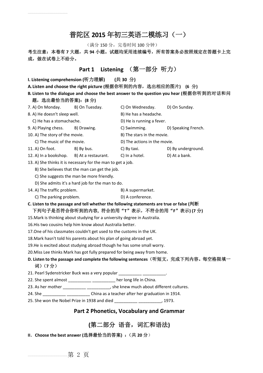 上海市2015普陀区中考英语二模试卷(含答案)(10页).doc_第2页