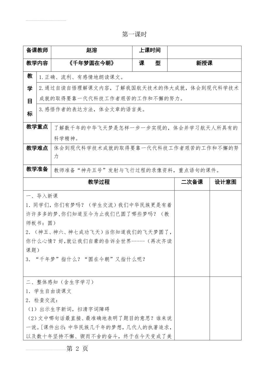 《千年梦圆在今朝》教案(6页).doc_第2页