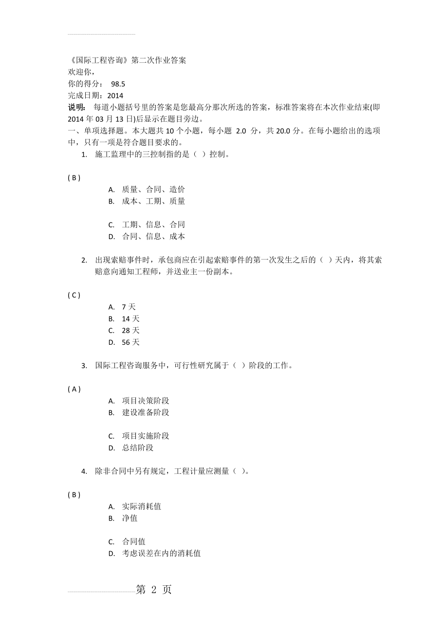 《国际工程咨询》第二次作业答案(9页).doc_第2页