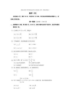 北京市大兴区2017届高三4月统一检测一模数学理试题Word版缺答案.docx