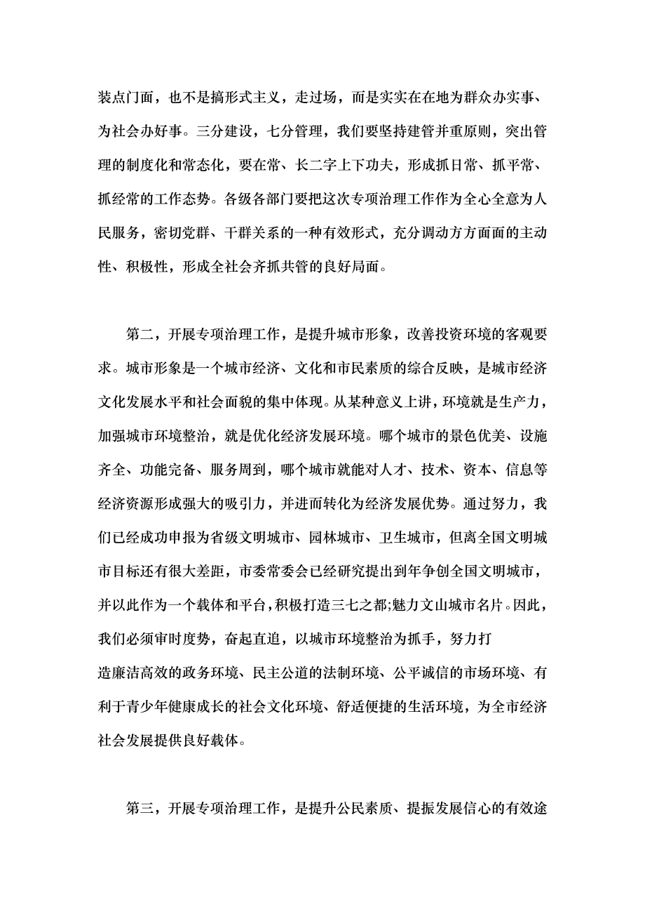 三项治理推进会讲话安全生产城乡环境整治社会治安综合治理.docx_第2页