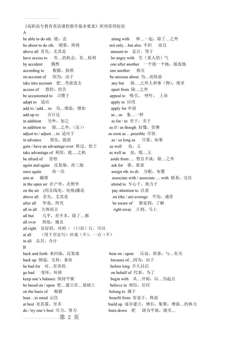 《高职高专教育英语课程教学基本要求》(13页).doc_第2页