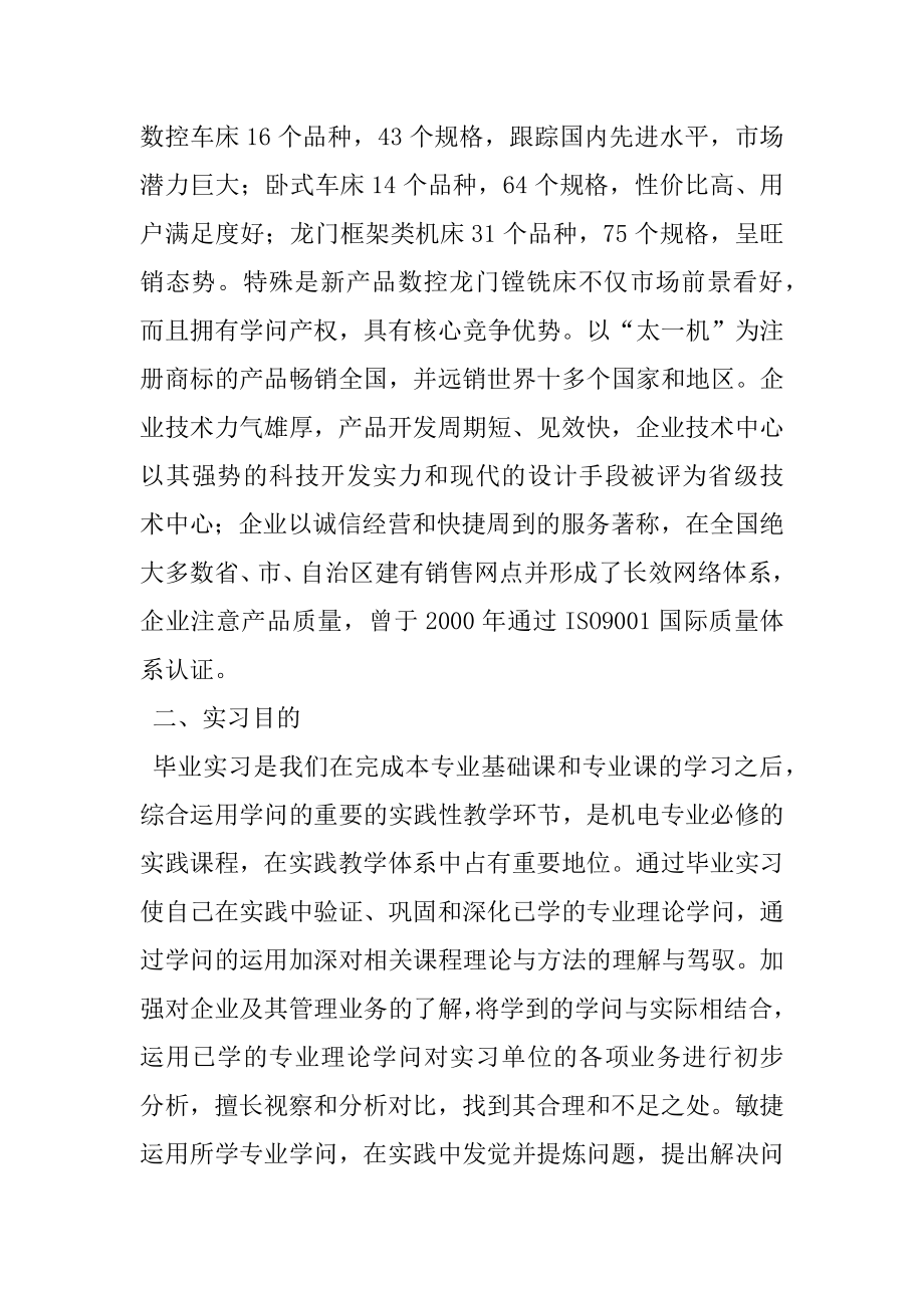 2022年下半年最新数控毕业实习报告.docx_第2页