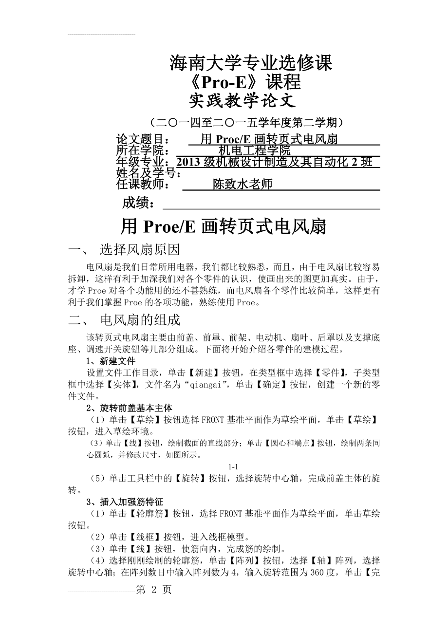 Proe大作业(15页).doc_第2页