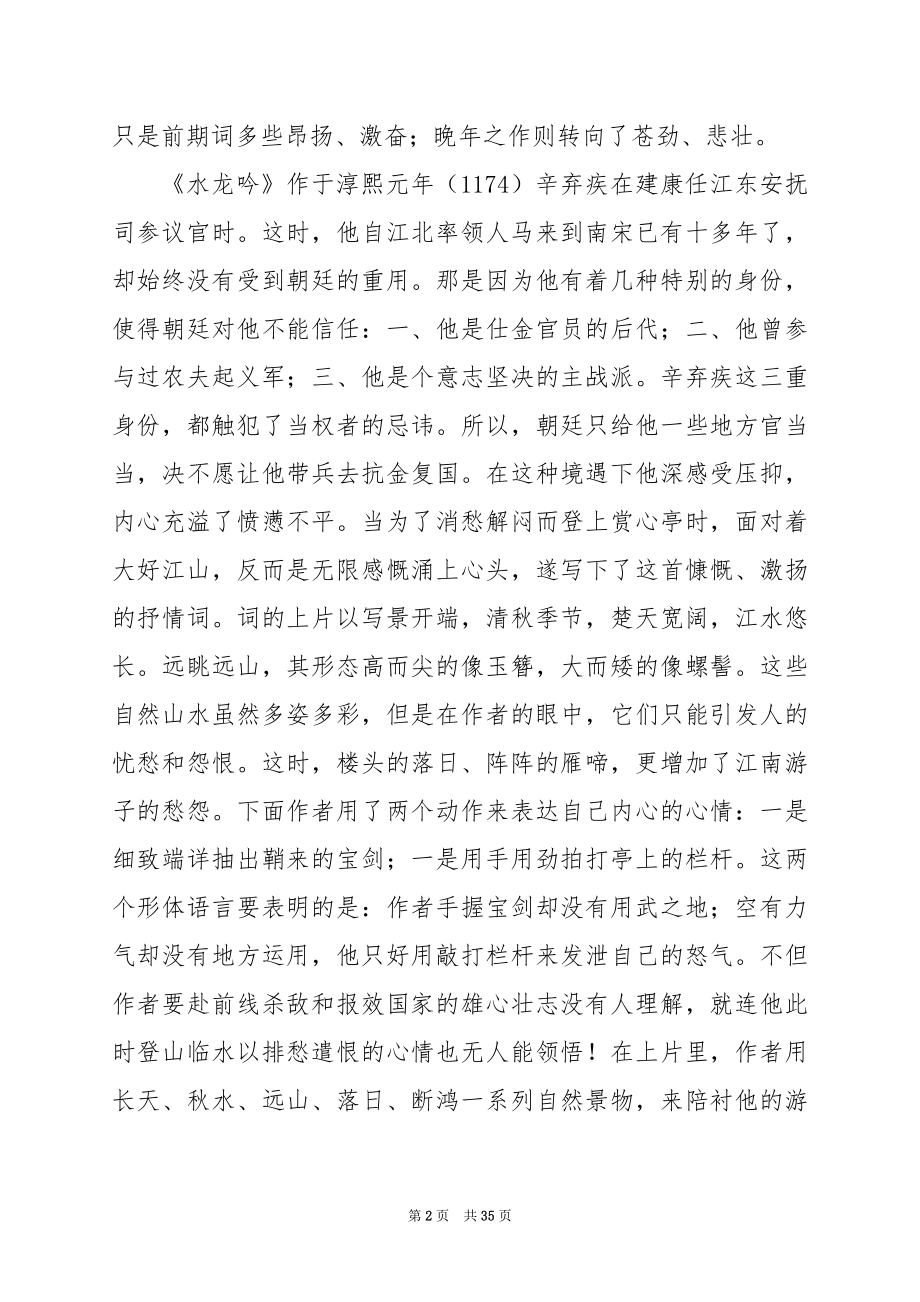 高三语文教案：《复句和关联词》教学设计.docx_第2页