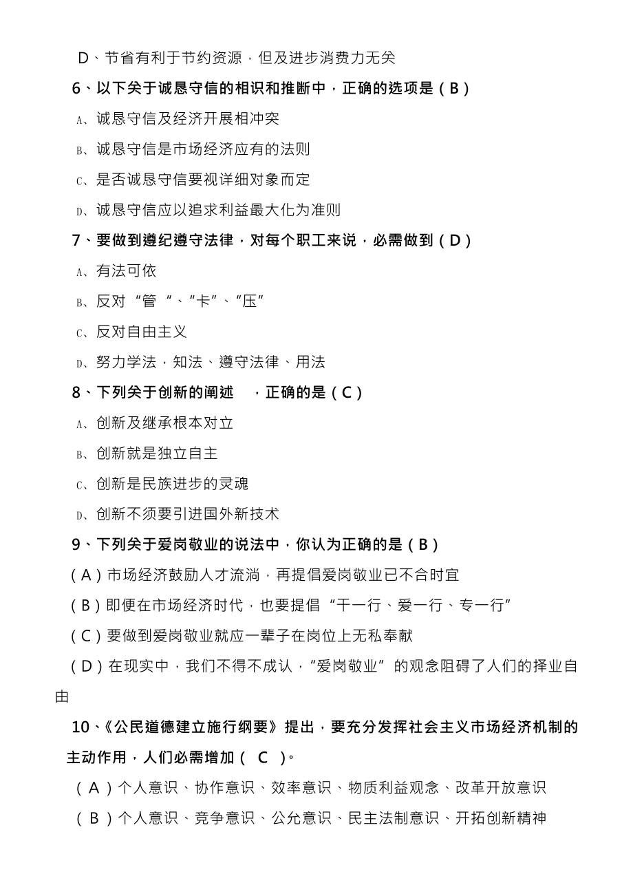 职业道德模拟题及复习资料.docx_第2页