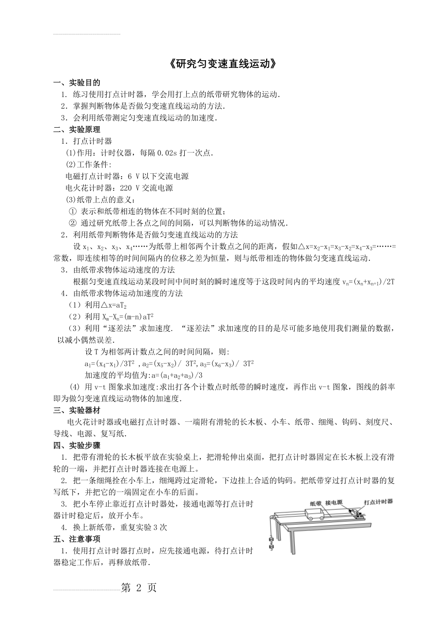 《研究匀变速直线运动》实验(8页).doc_第2页