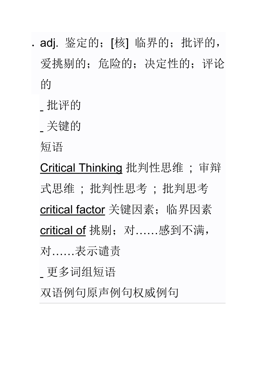 大学英语第一册.docx_第2页