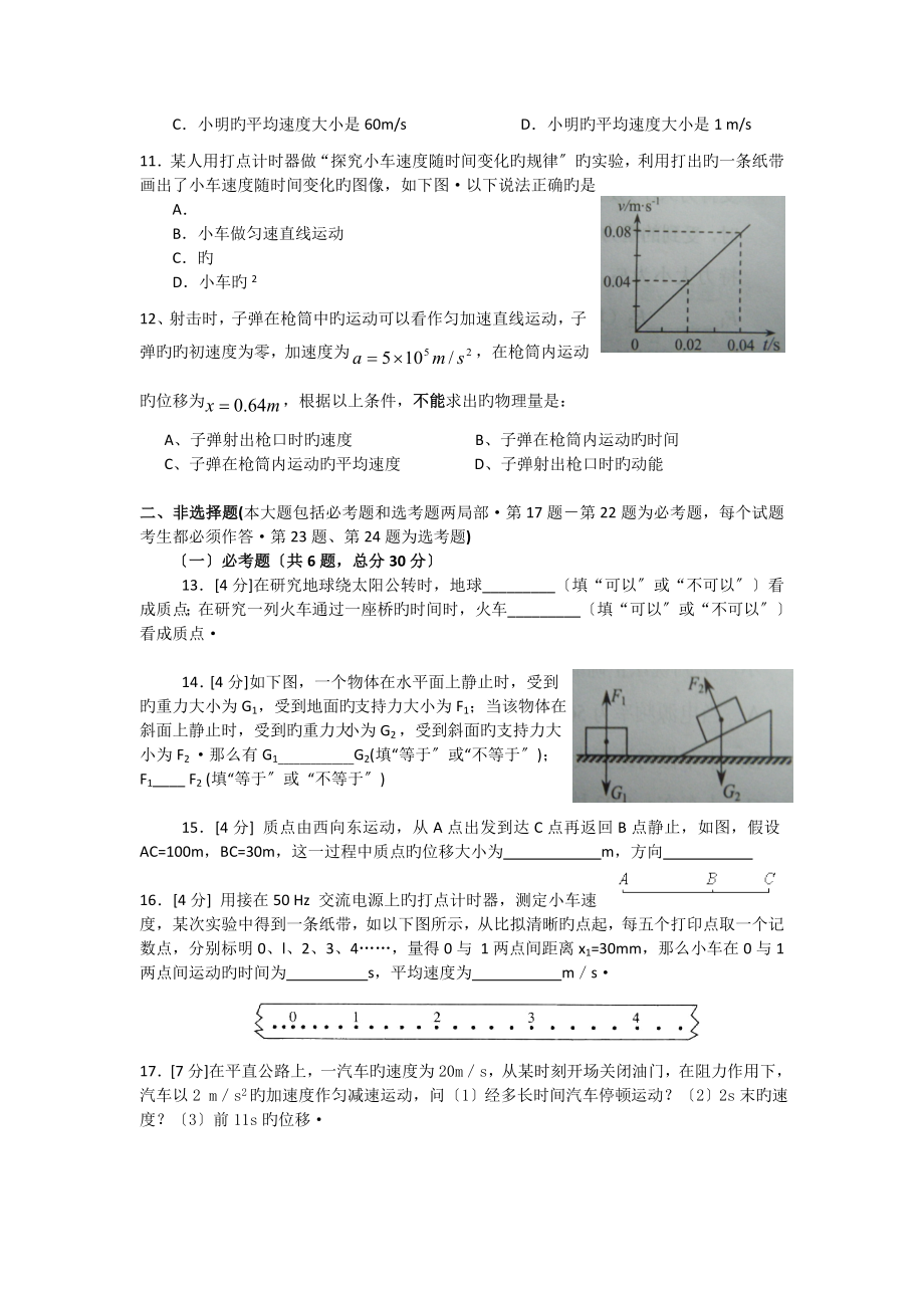 湖南浏阳一中学度高二下学期第一次抽考试题物理文.docx_第2页