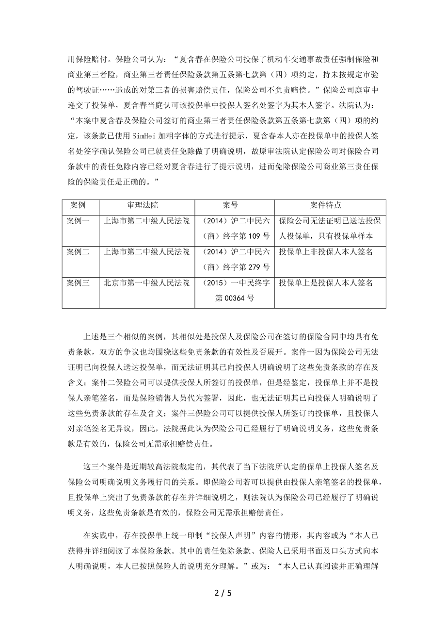 保险合同订约过程中的说明义务之案例分析.docx_第2页