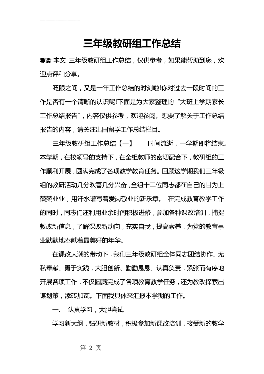 三年级教研组工作总结(12页).doc_第2页