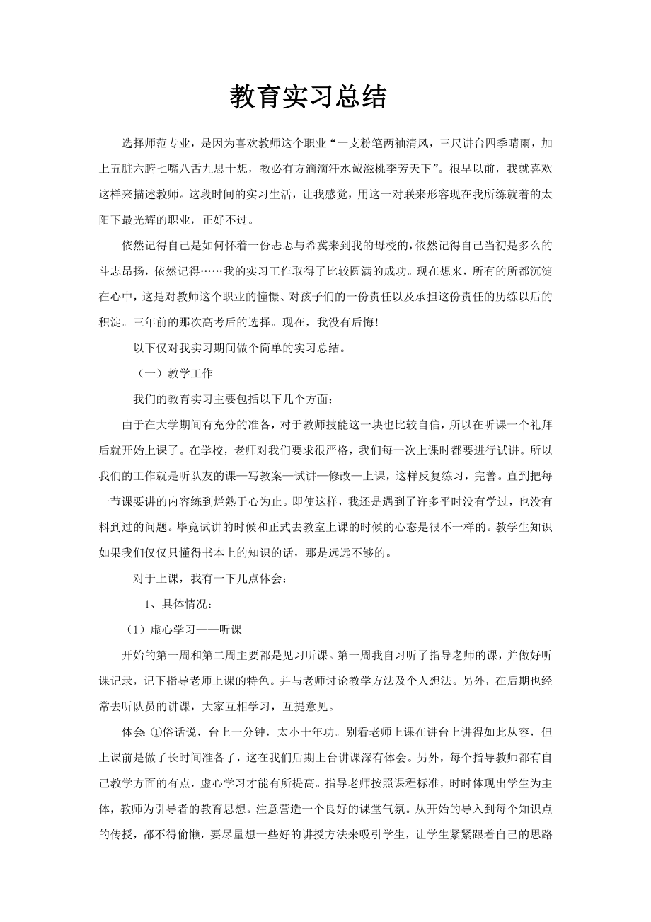 教育实习总结2000字.doc_第1页