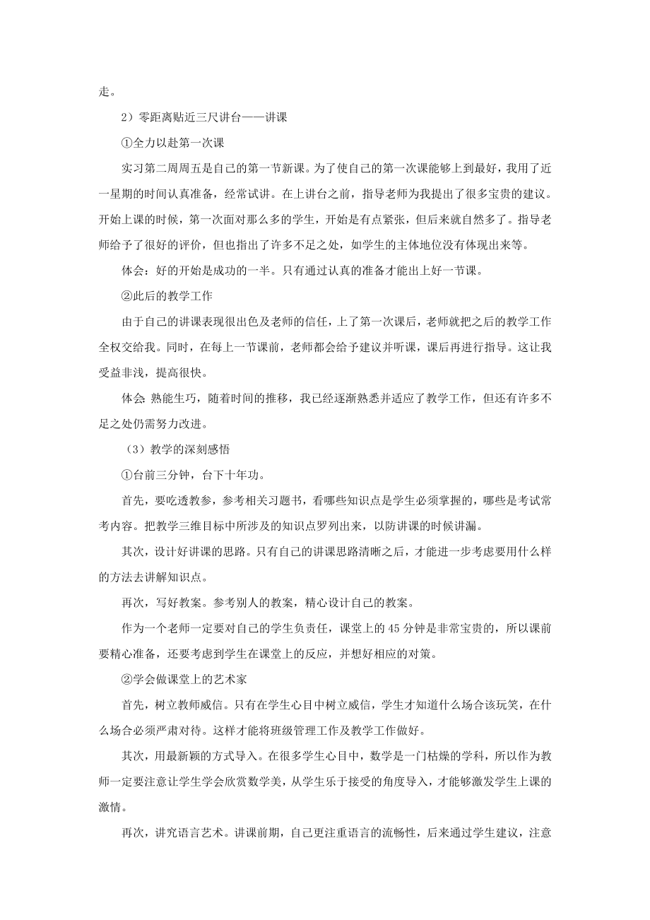 教育实习总结2000字.doc_第2页