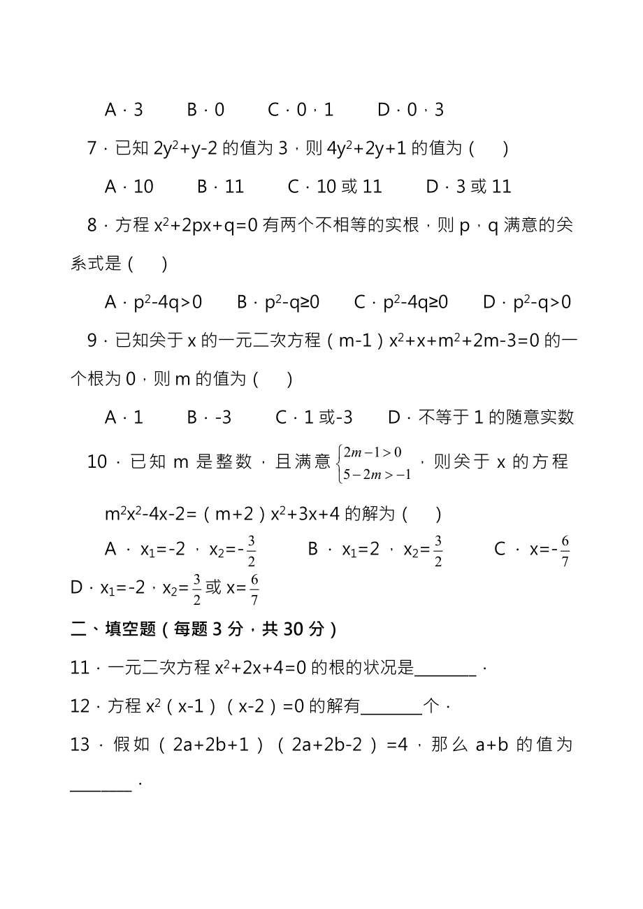 浙教版八年级下第二章一元二次方程复习测试含答案.docx_第2页