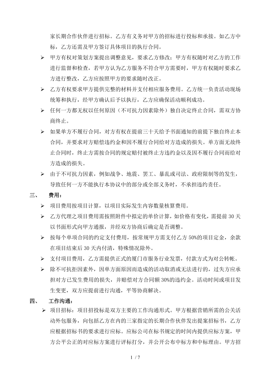 年度公关活动代理合同YTPR.doc_第2页