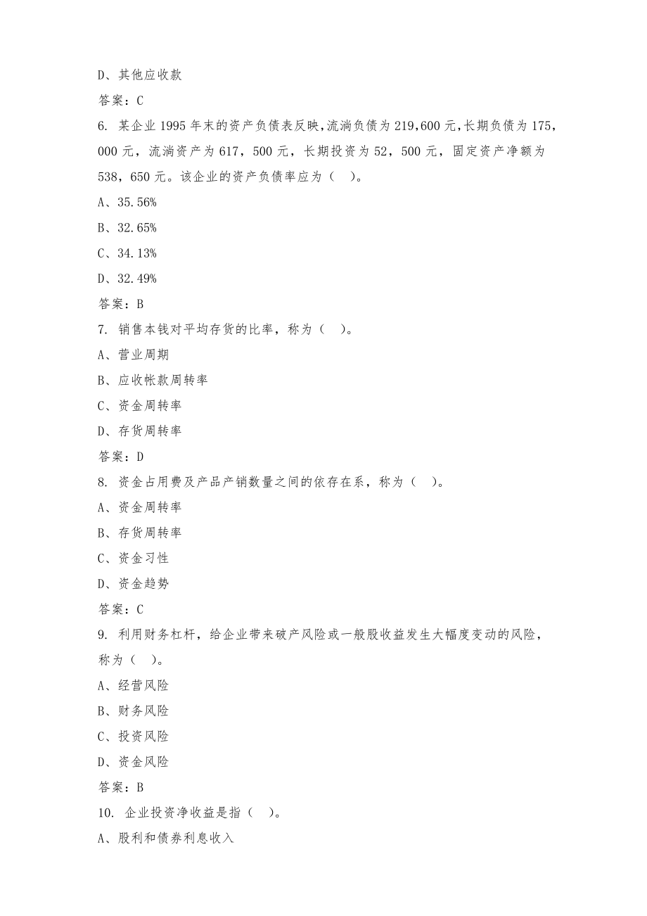 财务管理学习题及参考答案1.docx_第2页