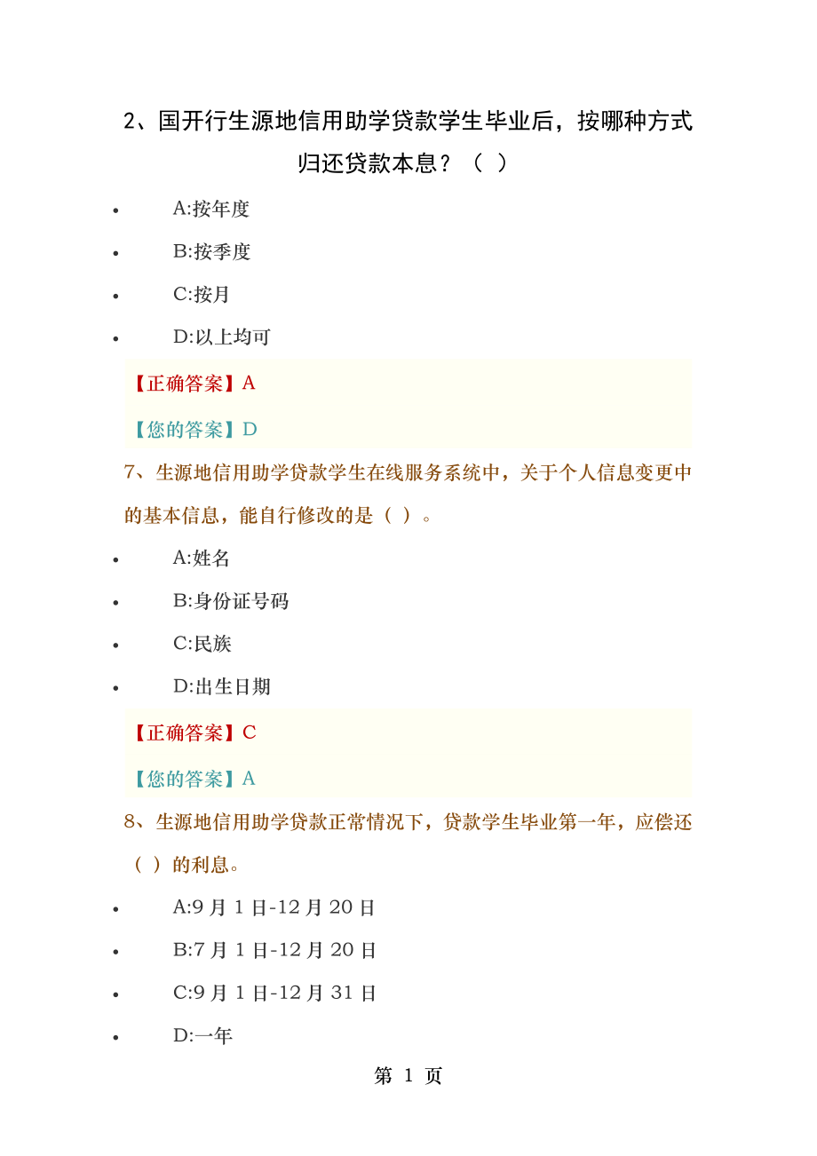 广西高校资助政策网络知识竞赛题库.docx_第1页