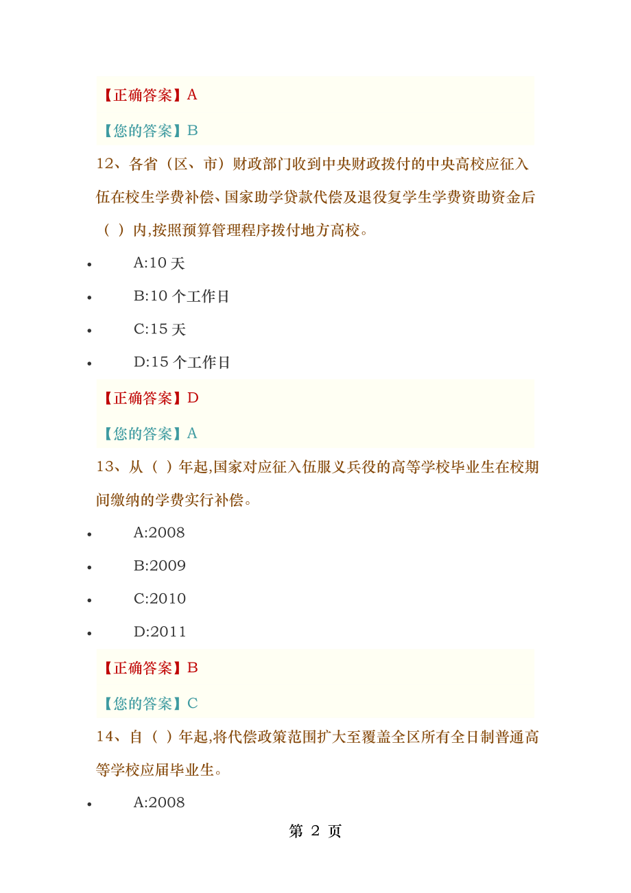 广西高校资助政策网络知识竞赛题库.docx_第2页