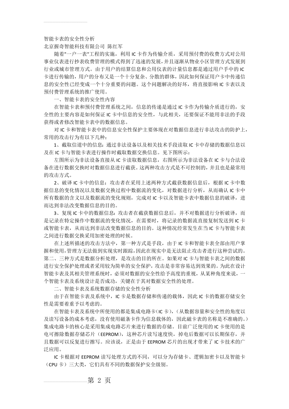 CPU卡安全处理机制(7页).doc_第2页