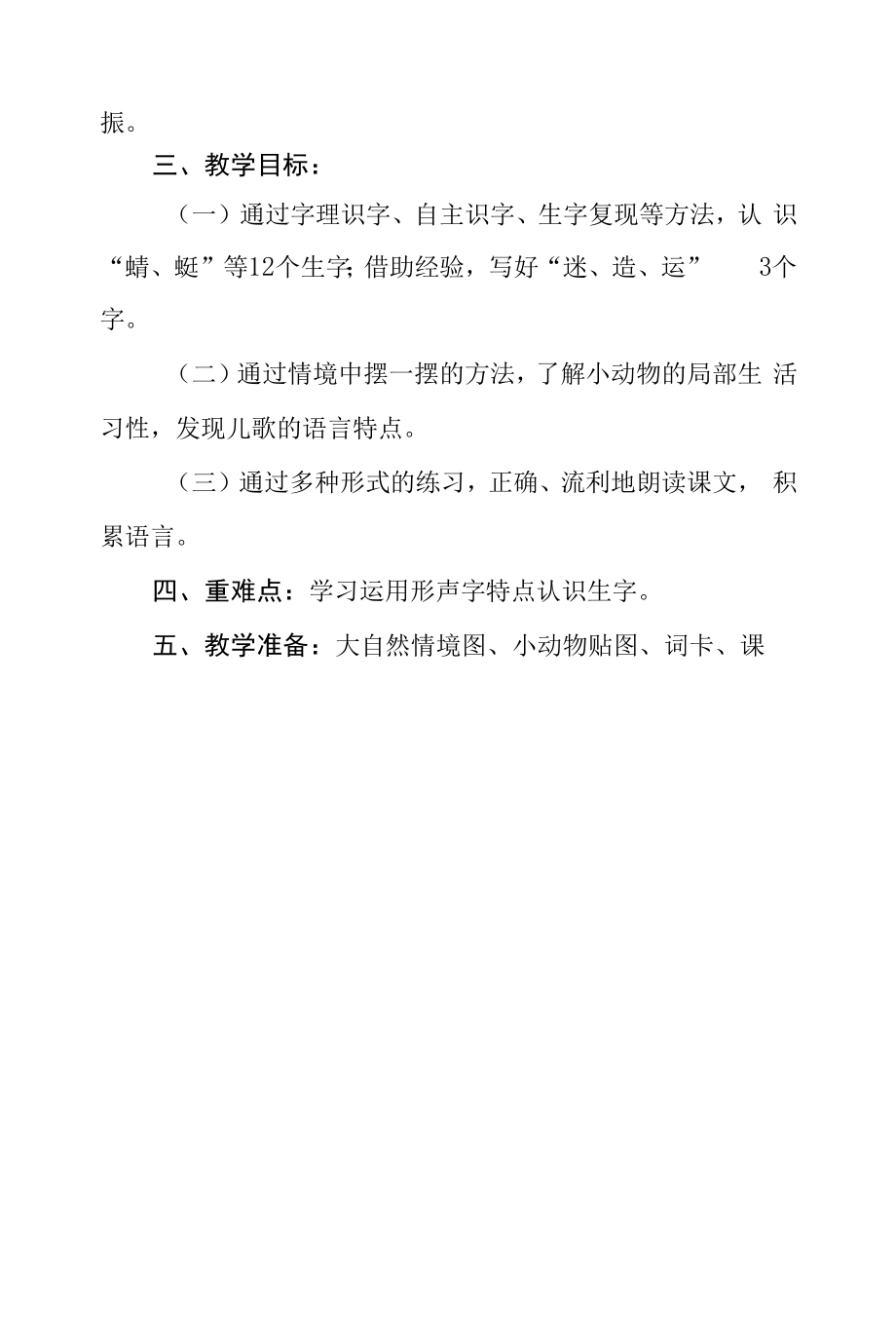 信息技术支持下的学情分析——《动物儿歌》.docx_第2页