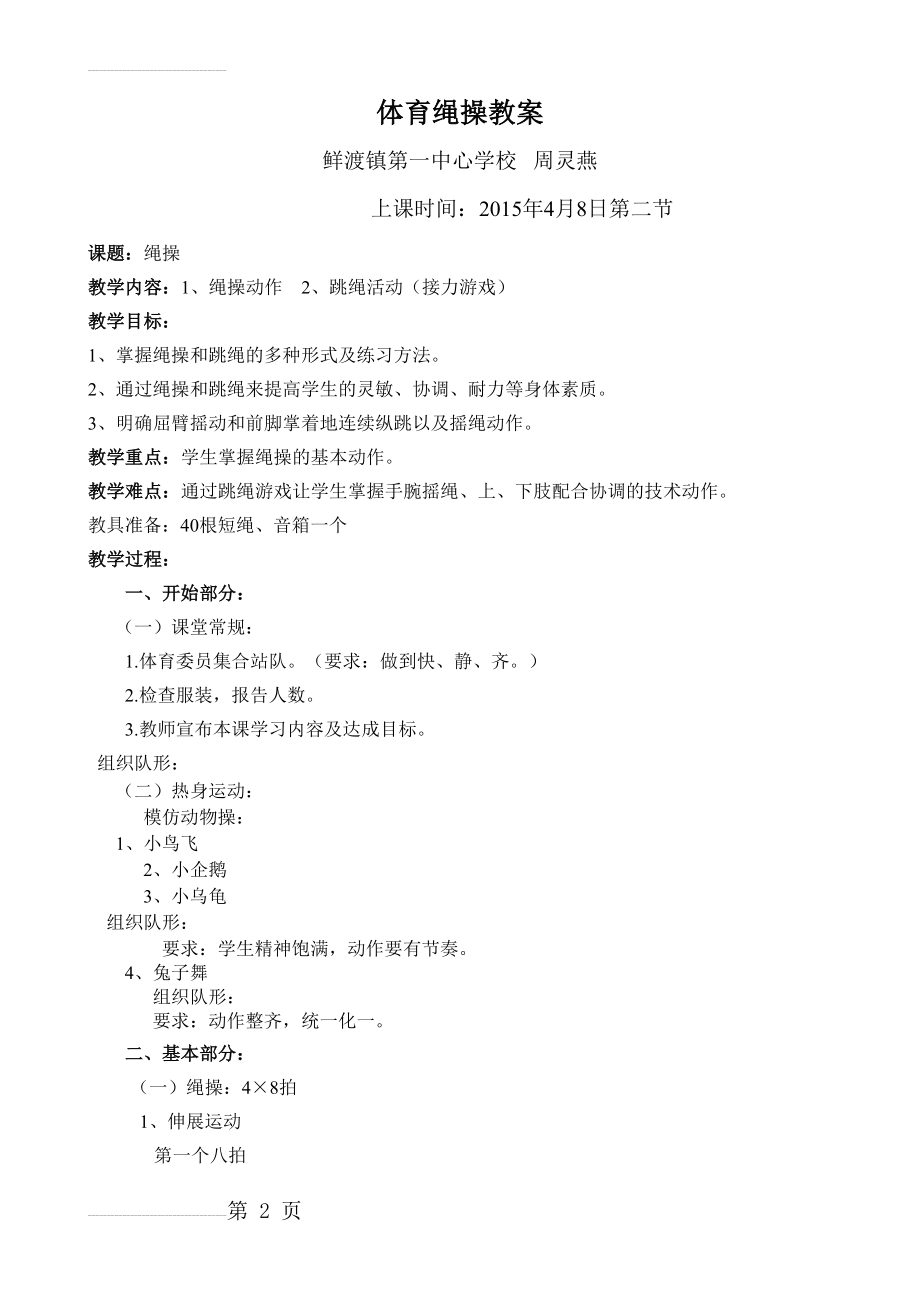 《绳操》教案 2(5页).doc_第2页