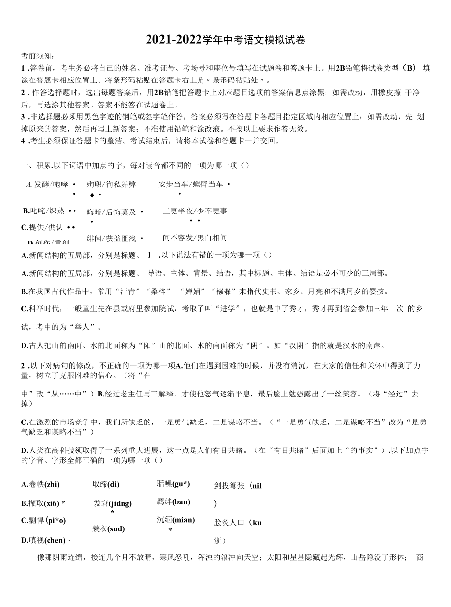 2021-2022学年辽宁省新宾县联考中考语文考前最后一卷含解析.docx_第1页