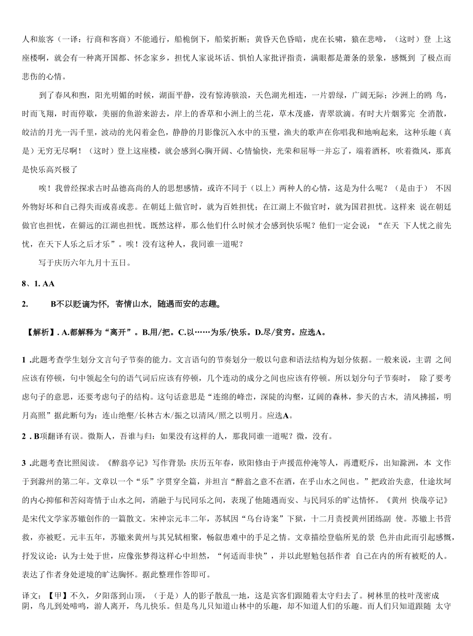 2021-2022学年辽宁省新宾县联考中考语文考前最后一卷含解析.docx_第2页