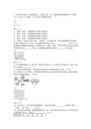 新人教版九年级物理欧姆定律专项练习题.doc