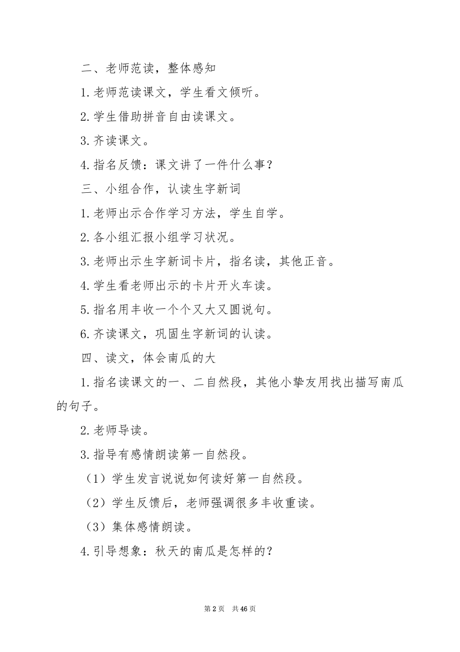 聪明的小白兔（一）.docx_第2页