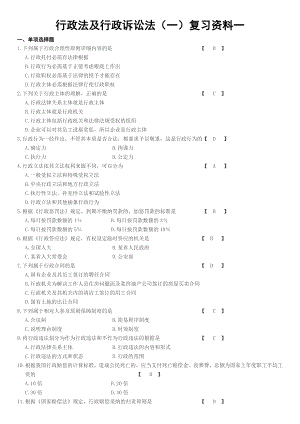 行政法与行政诉讼法复习资料一.docx