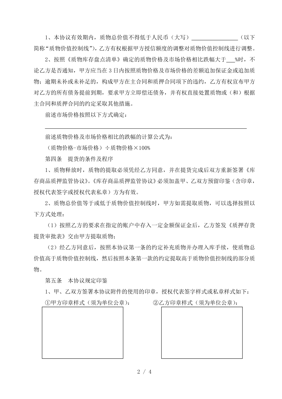 库存商品质押监管协议.doc_第2页