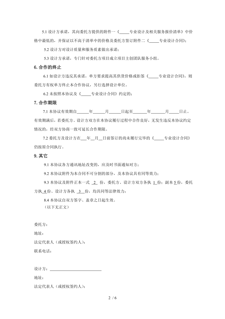 战略合作协议书景观.doc_第2页