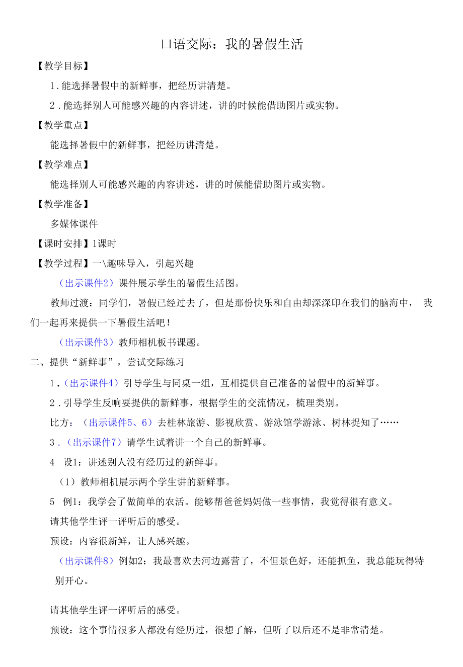 口语交际：我的暑假生活 优质教案.docx_第1页