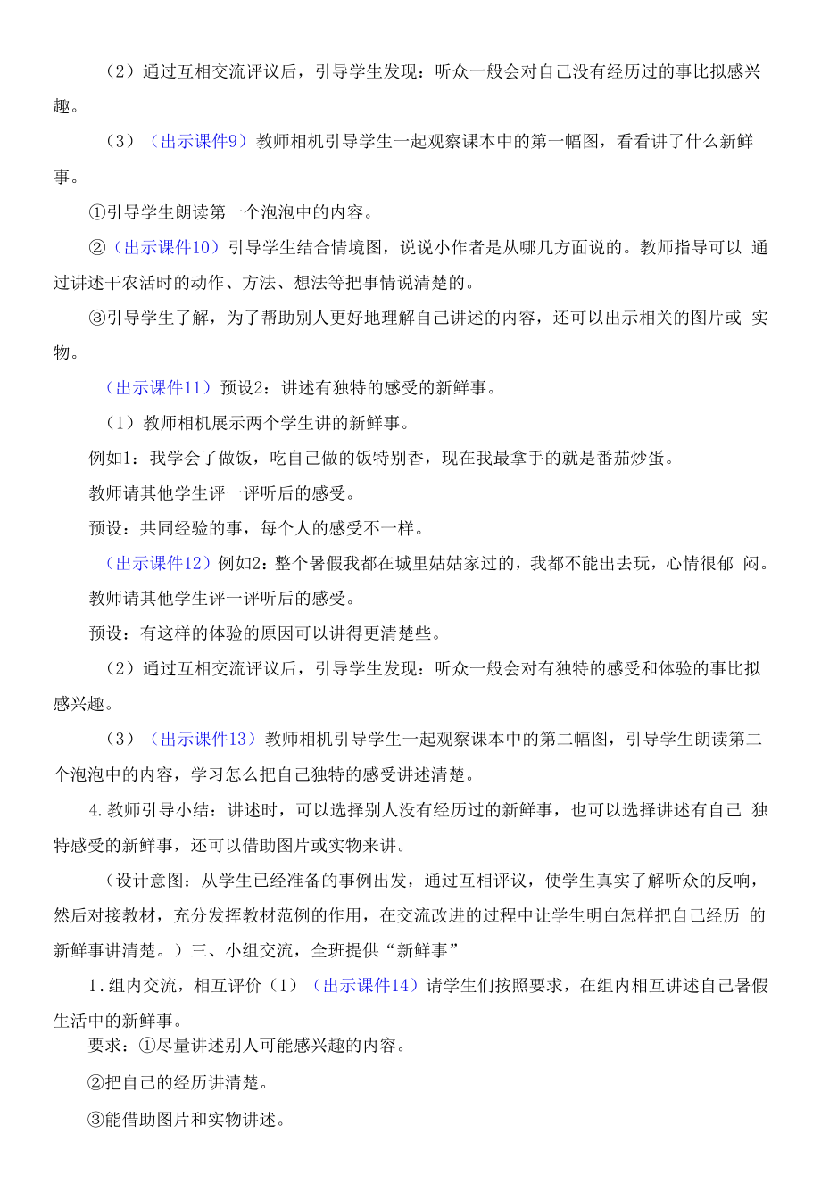 口语交际：我的暑假生活 优质教案.docx_第2页