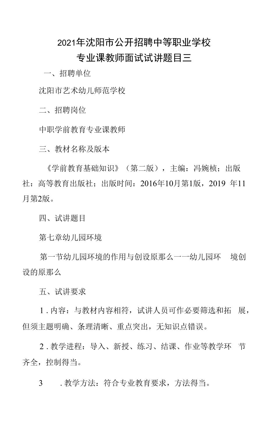 学前教育组试讲题3.docx_第1页