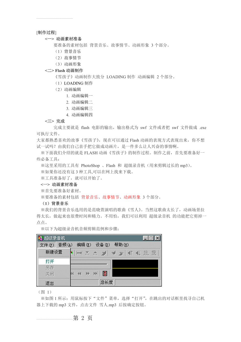 MTV制作过程(30页).doc_第2页