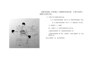 作业：投影的基础练习.docx