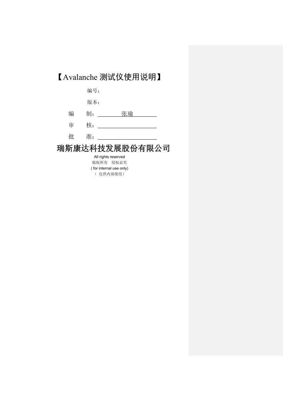 Avalanche测试仪使用说明-张瑜(7页).doc_第2页
