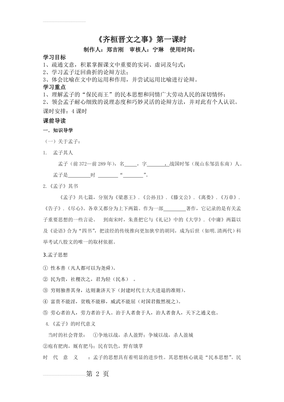 《齐桓晋文之事》最实用教学案(10页).doc_第2页