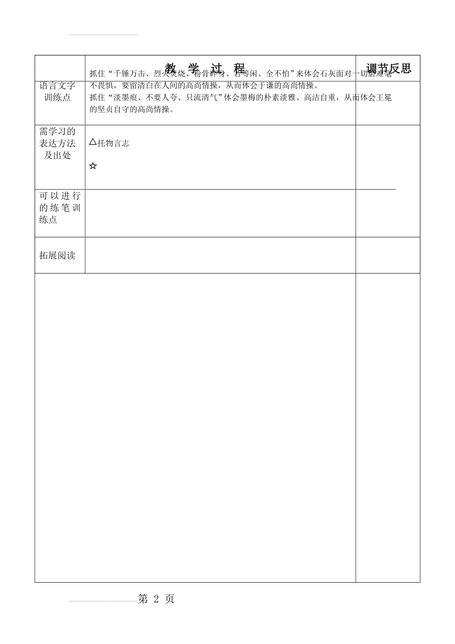 《石灰吟》《墨梅》教案及六年级古诗词教学模式(14页).doc_第2页