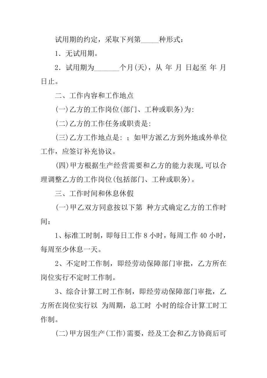 XX劳动合同范本下载1.docx_第2页